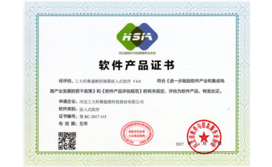 軟件產(chǎn)品登記證書