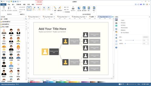 什么軟件畫公司組織結(jié)構(gòu)圖比較好用