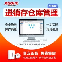 東莞進(jìn)銷存軟件價格 東莞進(jìn)銷存軟件公司 圖片 視頻