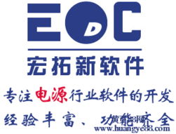 專業(yè)的電源erp軟件無使用人數(shù)限制