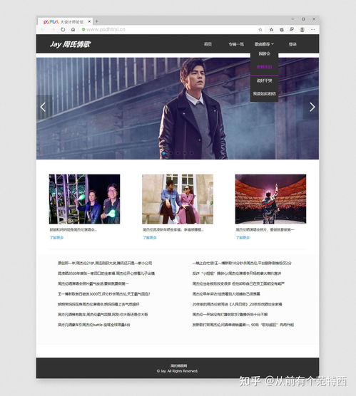交互式校園文化主題網站設計成品解析